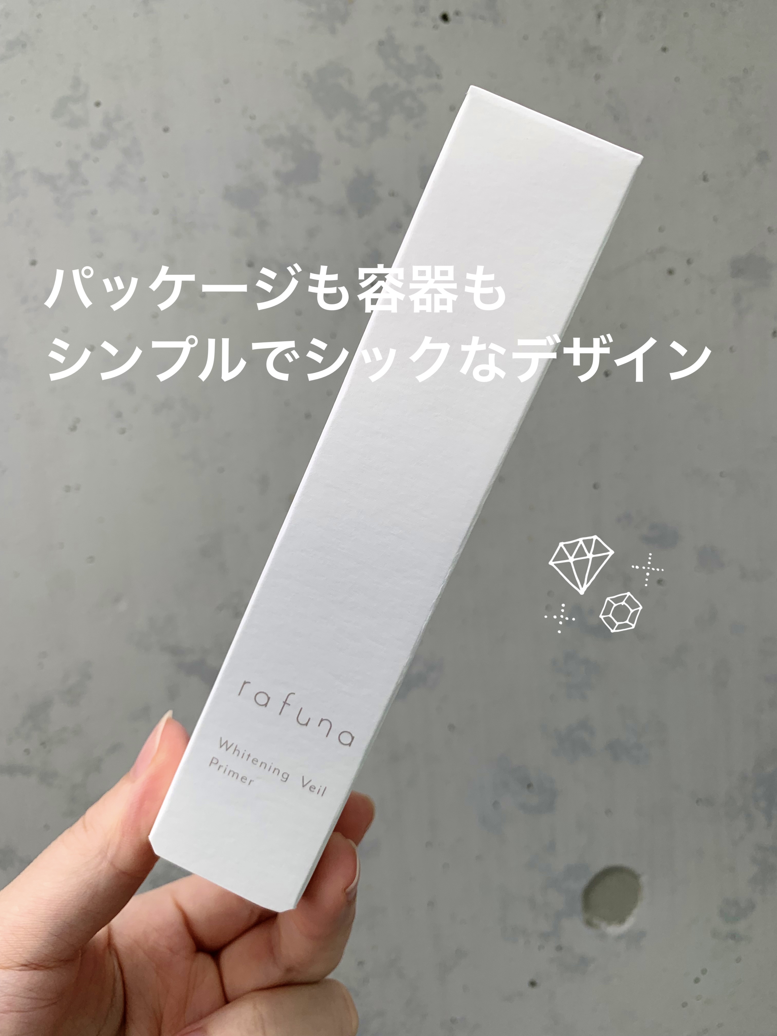 ホワイトニングヴェールプライマー/rafuna/化粧下地を使ったクチコミ（2枚目）