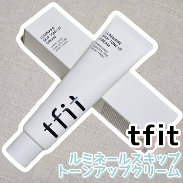 ルミネールスキップトーンアップクリーム/TFIT/化粧下地を使ったクチコミ（1枚目）