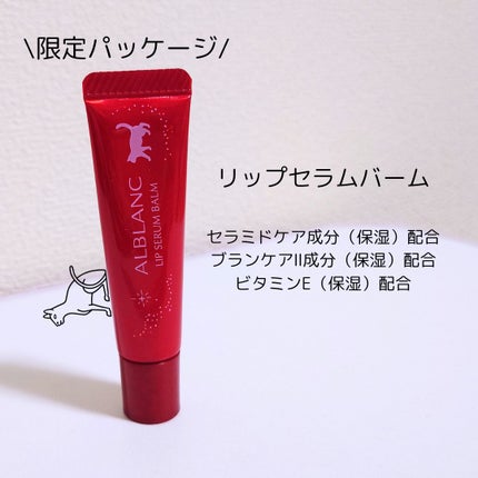 ハンド&リップ セラム セット/ALBLANC/その他キットセットを使ったクチコミ(4枚目)