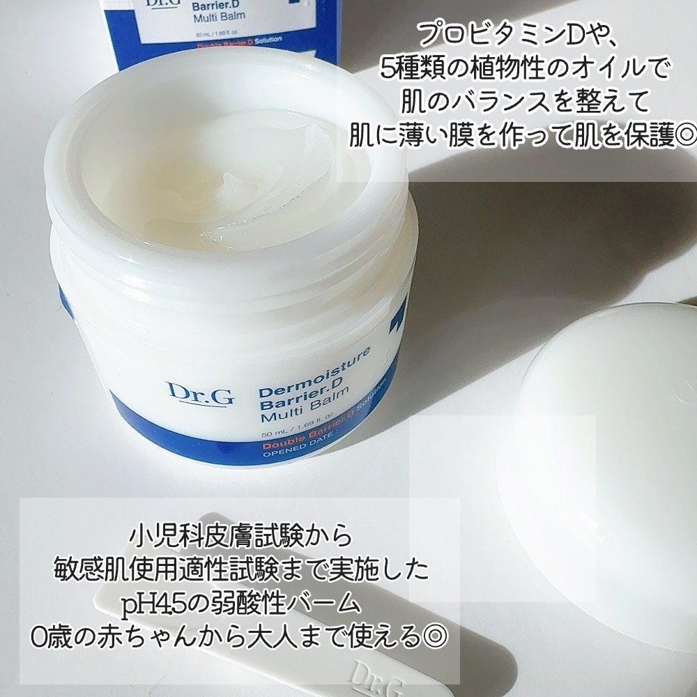 ザモイスチャーバリアDマルチバーム/Dr.G/フェイスバームを使ったクチコミ（3枚目）