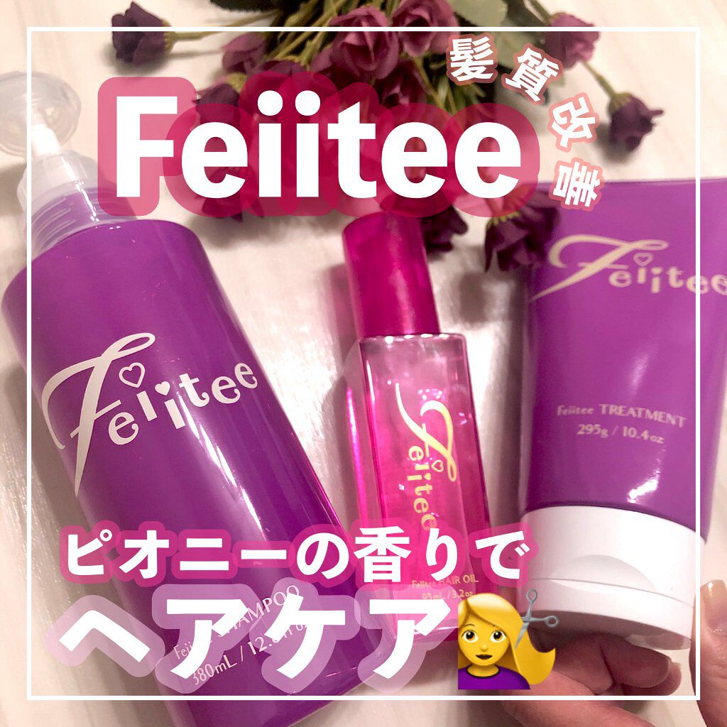 シャンプー/トリートメント/Feiitee/市販シャンプーを使ったクチコミ（1枚目）