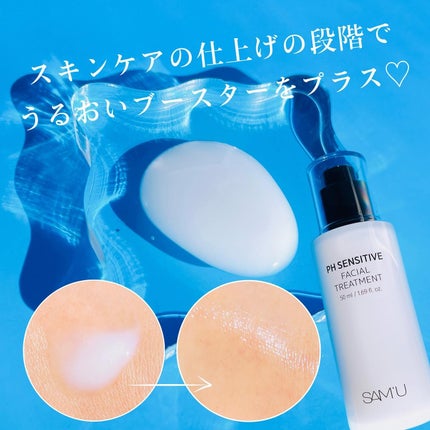 サミュ PHセンシティブフェイシャルトリートメント/SAM'U/美容液を使ったクチコミ(6枚目)