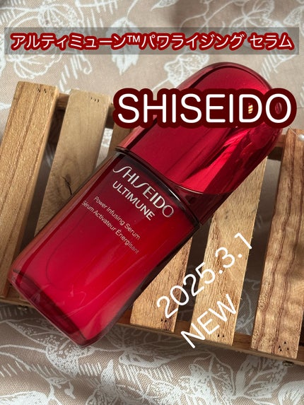 アルティミューン™ パワライジング セラム/SHISEIDO/美容液を使ったクチコミ(1枚目)