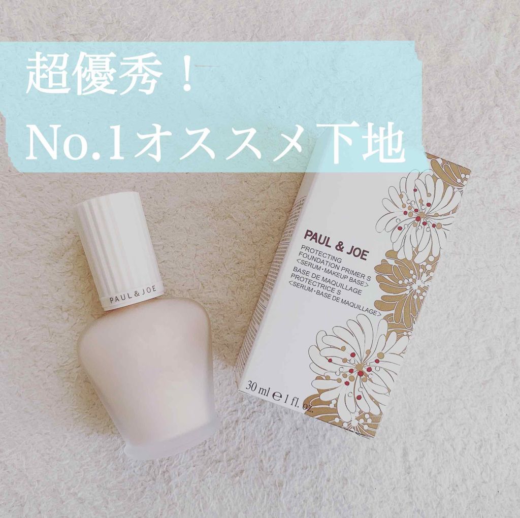 プロテクティング ファンデーション プライマー S/PAUL & JOE BEAUTE/化粧下地を使ったクチコミ（1枚目）