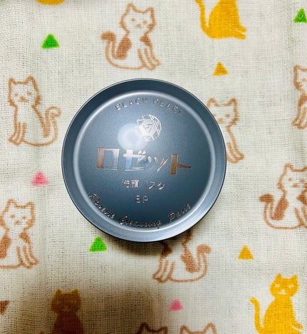 ロゼット洗顔パスタ ブラックパール/ロゼット/洗顔フォームを使ったクチコミ(1枚目)