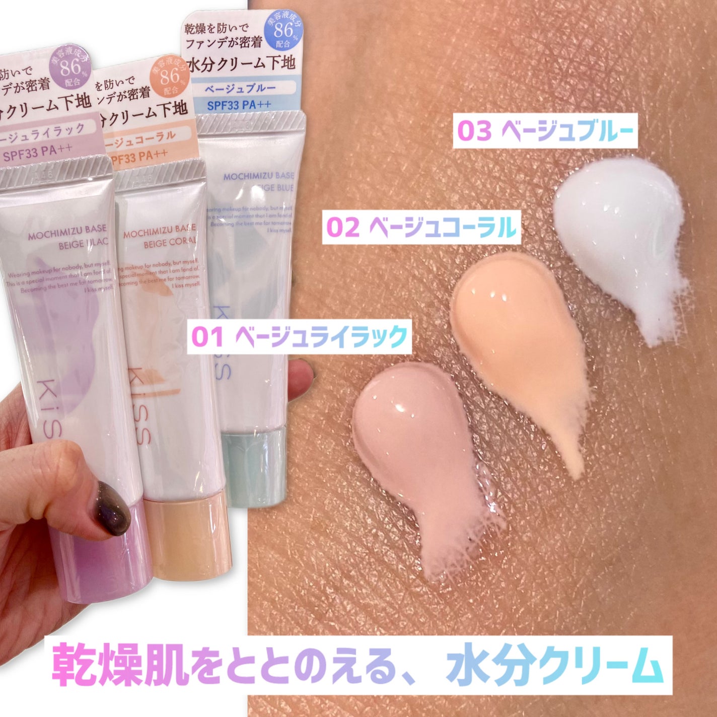 もちみずベース/KiSS/化粧下地を使ったクチコミ(2枚目)