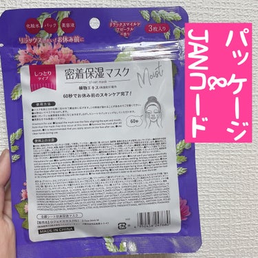 DAISO D フェイスマスク NI 密着保湿マスク(しっとりタイプ)のクチコミ「こんにちは！
ひらりんです！





今日はダイソーで販売されている
フェイスマスクを紹介し.....」（2枚目）