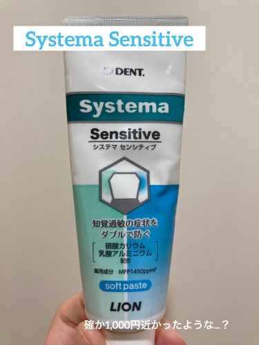 DENT. システマセンシティブソフトペーストのクチコミ「DENT. Systema Sensitive
(システマ センシティブ)

ゆるま湯より温か.....」（1枚目）