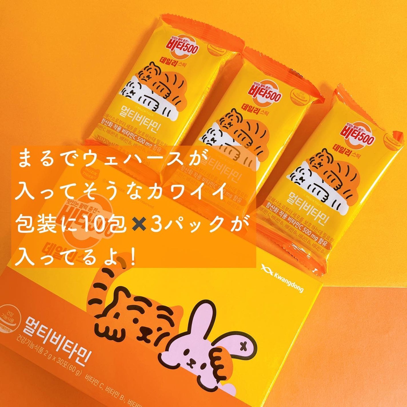 Kwangdong ビタ500デイリースティック/Kwangdong/美容サプリメントを使ったクチコミ(2枚目)