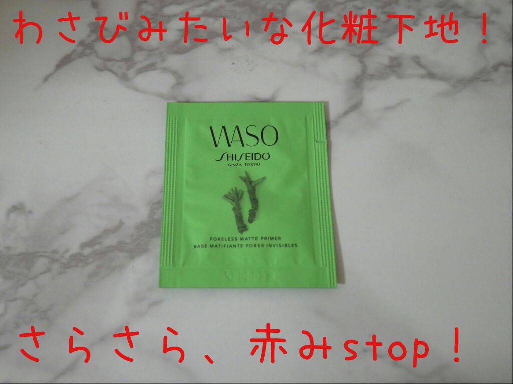 ポアレス マット プライマー/WASO/化粧下地を使ったクチコミ（1枚目）
