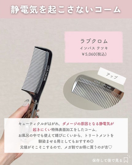 F テツキ シルバー/LOVECHROME/ヘアコームを使ったクチコミ(4枚目)