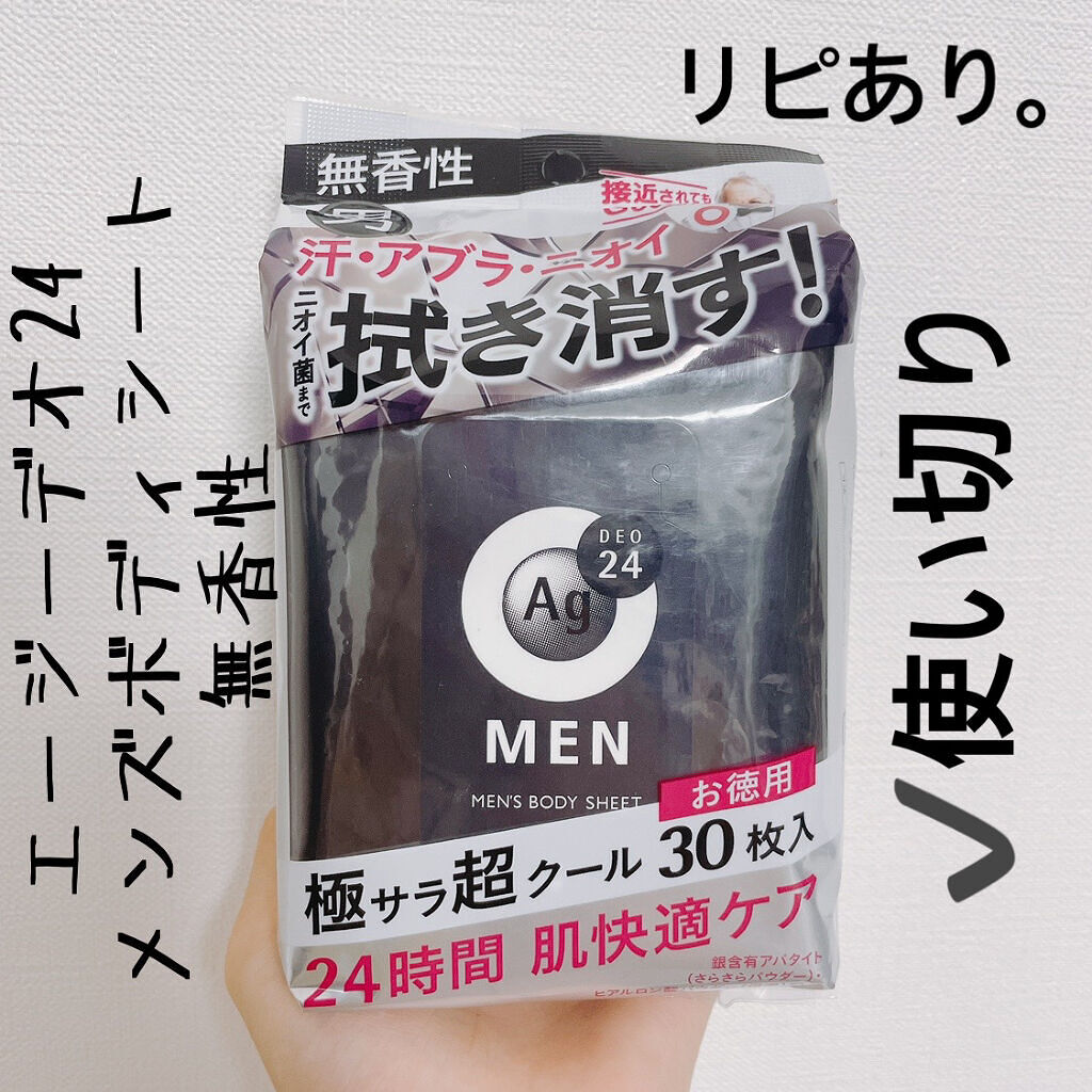 メンズボディシート Nb (無香性)/エージーデオ24/ボディシートを使ったクチコミ（1枚目）