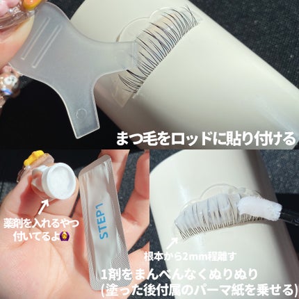 低刺激セルフまつげパーマキット/CLIONE/その他キットセットを使ったクチコミ(4枚目)