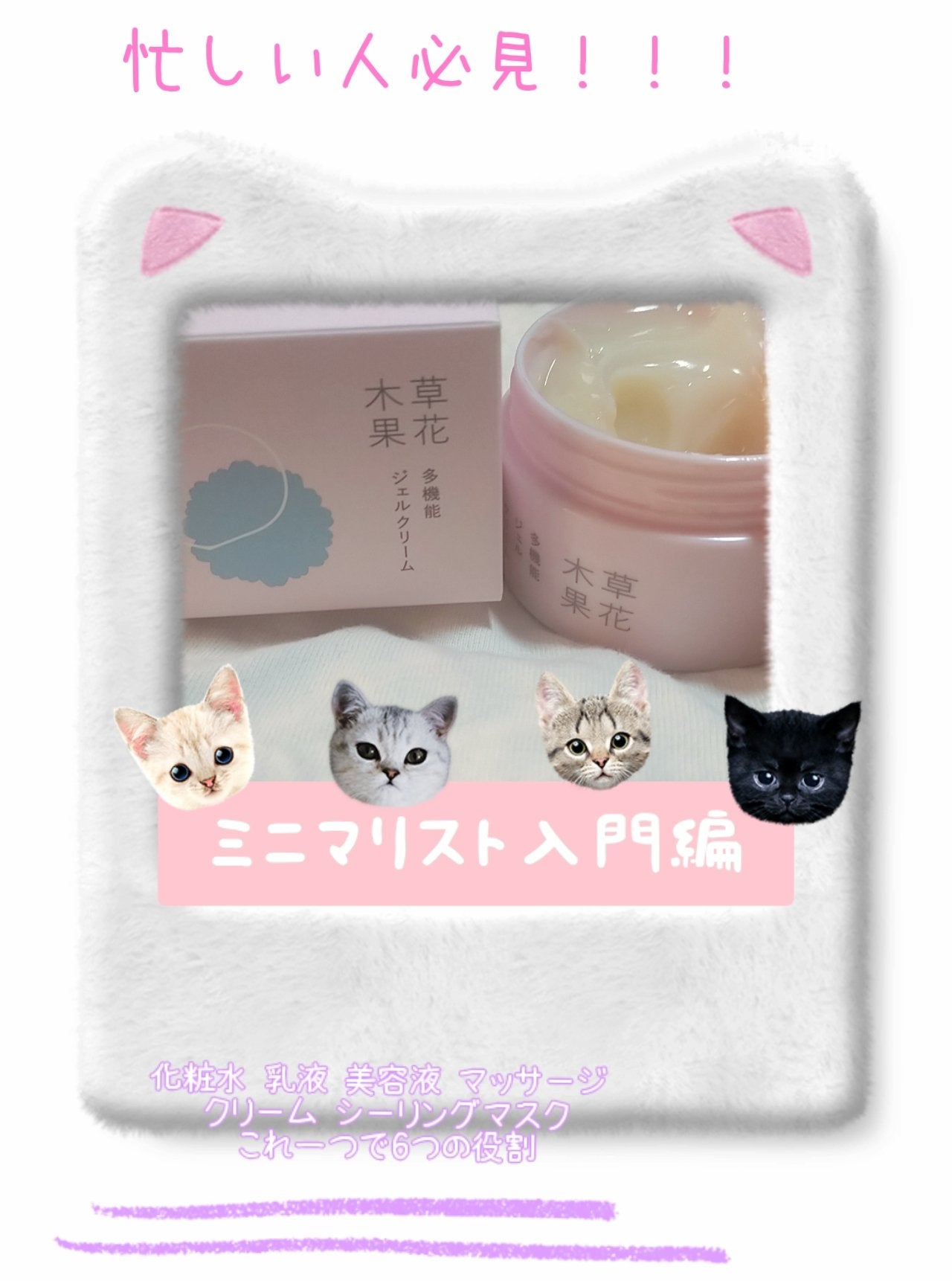 草花木果 多機能ジェルクリーム/草花木果/オールインワン化粧品を使ったクチコミ(1枚目)