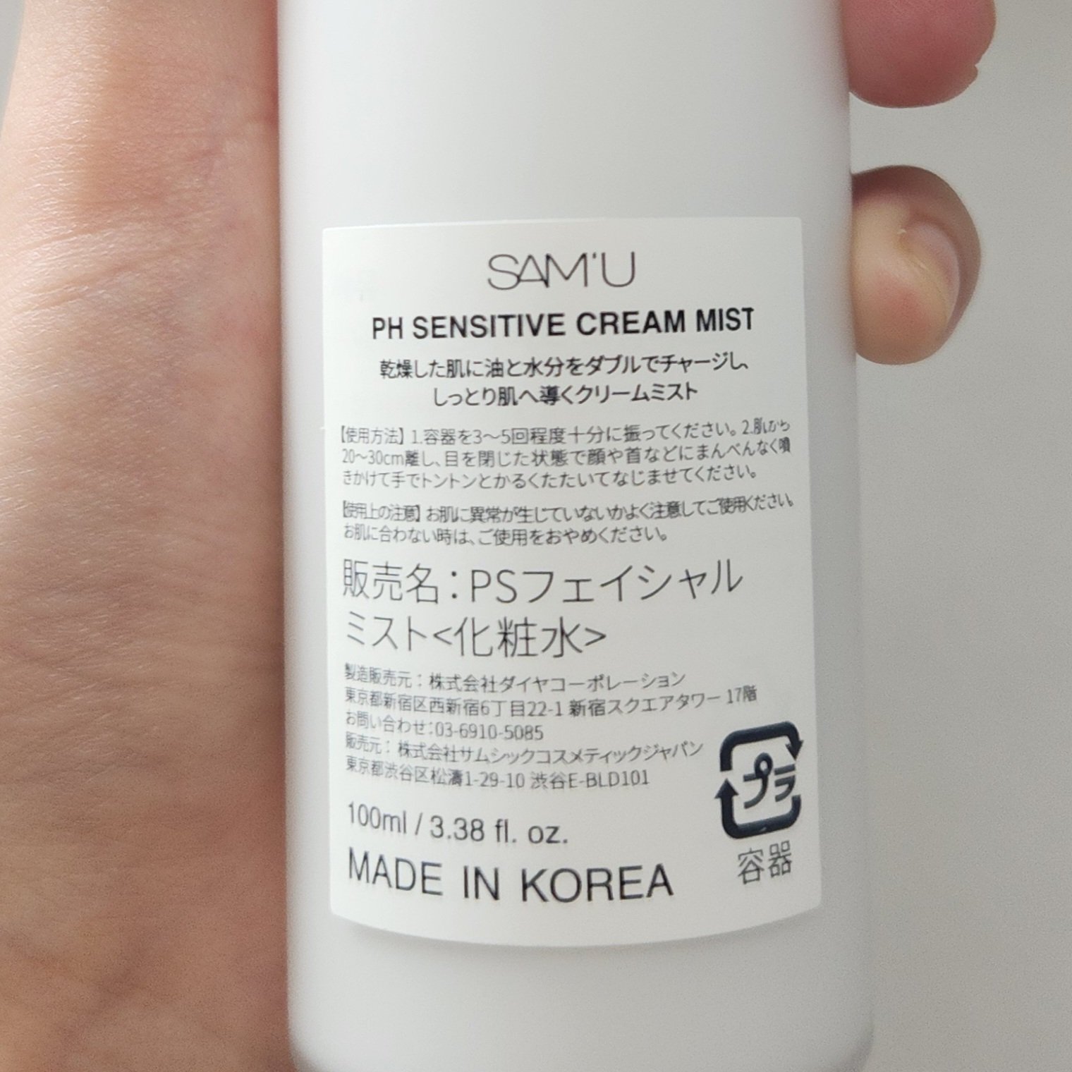 サミュ PHセンシティブクリーム/SAM'U/フェイスクリームを使ったクチコミ（3枚目）