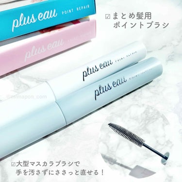 ポイントリペア/plus eau/ヘアジェルを使ったクチコミ（3枚目）