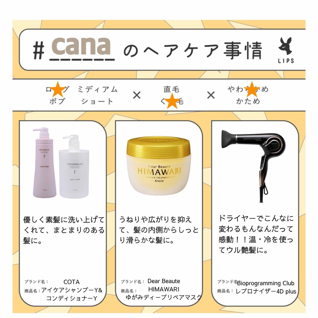 cana on LIPS 「#私のヘアケア事情のイベントに参加させて頂きます。髪の太さは普..」(1枚目)