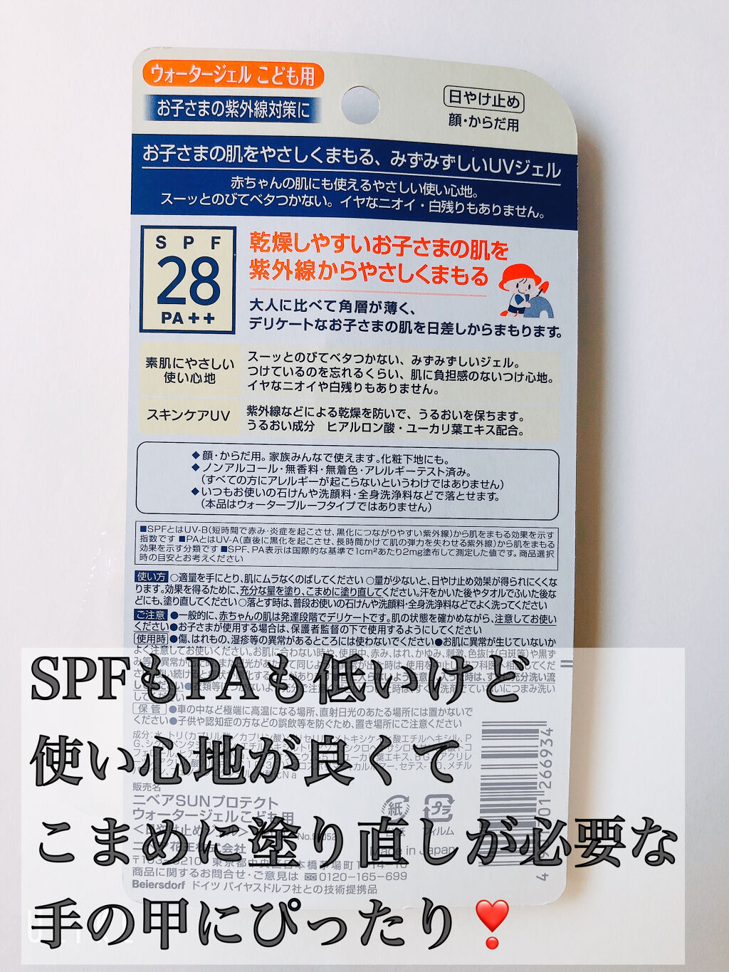 ニベアUV ウォータージェル こども用 SPF28/ニベア/日焼け止めジェルを使ったクチコミ（2枚目）