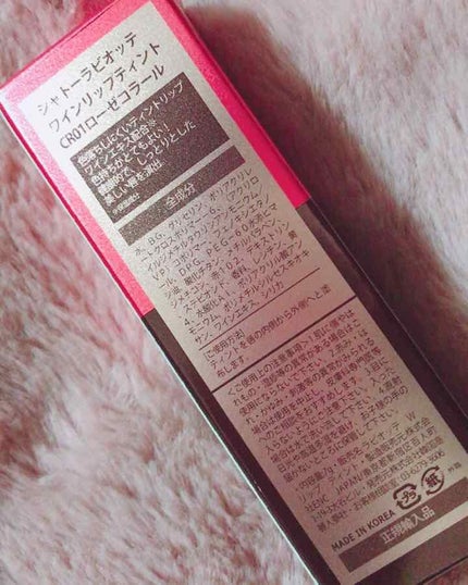 ワインリップティント/LABIOTTE/リップティントを使ったクチコミ(2枚目)