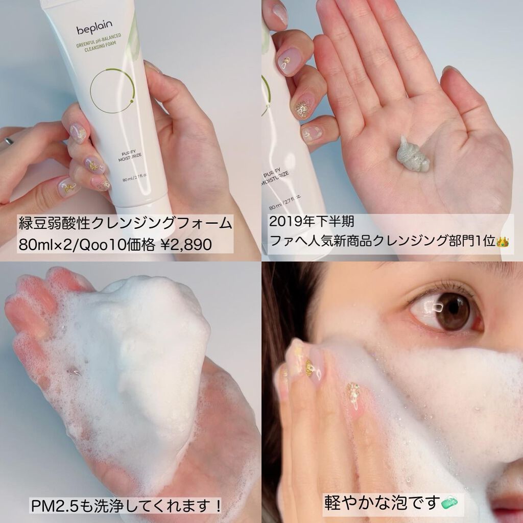 緑豆バランシングトナー/beplain/化粧水を使ったクチコミ（3枚目）