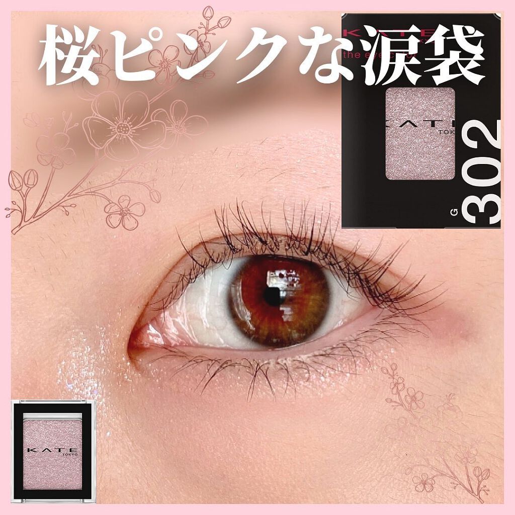 ケイト ザ アイカラー/KATE/単色アイシャドウを使ったクチコミ(1枚目)