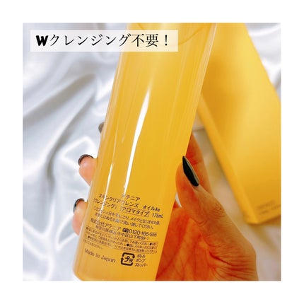スキンクリア クレンズ オイル アロマタイプ/アテニア/オイルクレンジングを使ったクチコミ(2枚目)