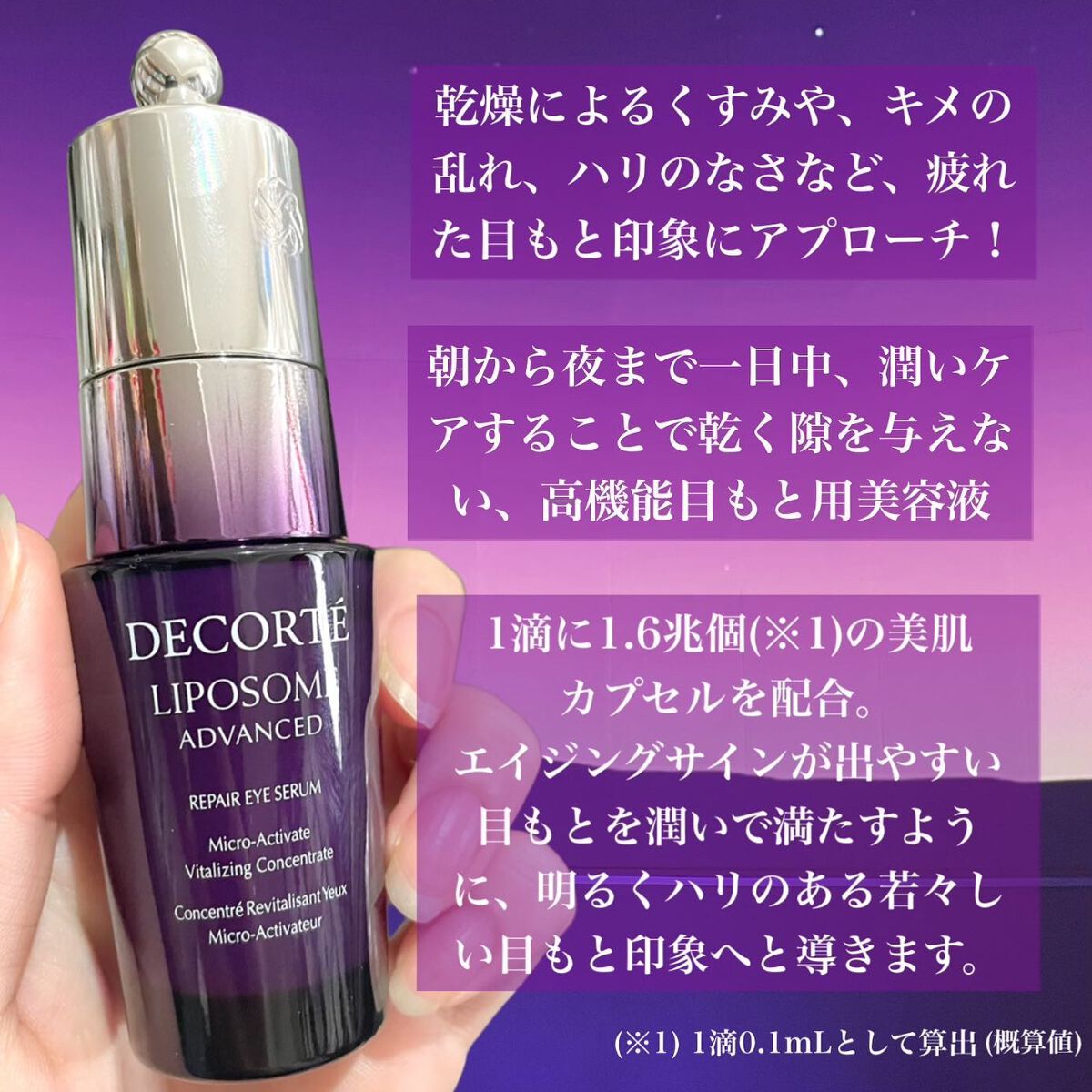 リポソーム アドバンスト リペアアイセラム/DECORTÉ/アイケア・アイクリームを使ったクチコミ(3枚目)