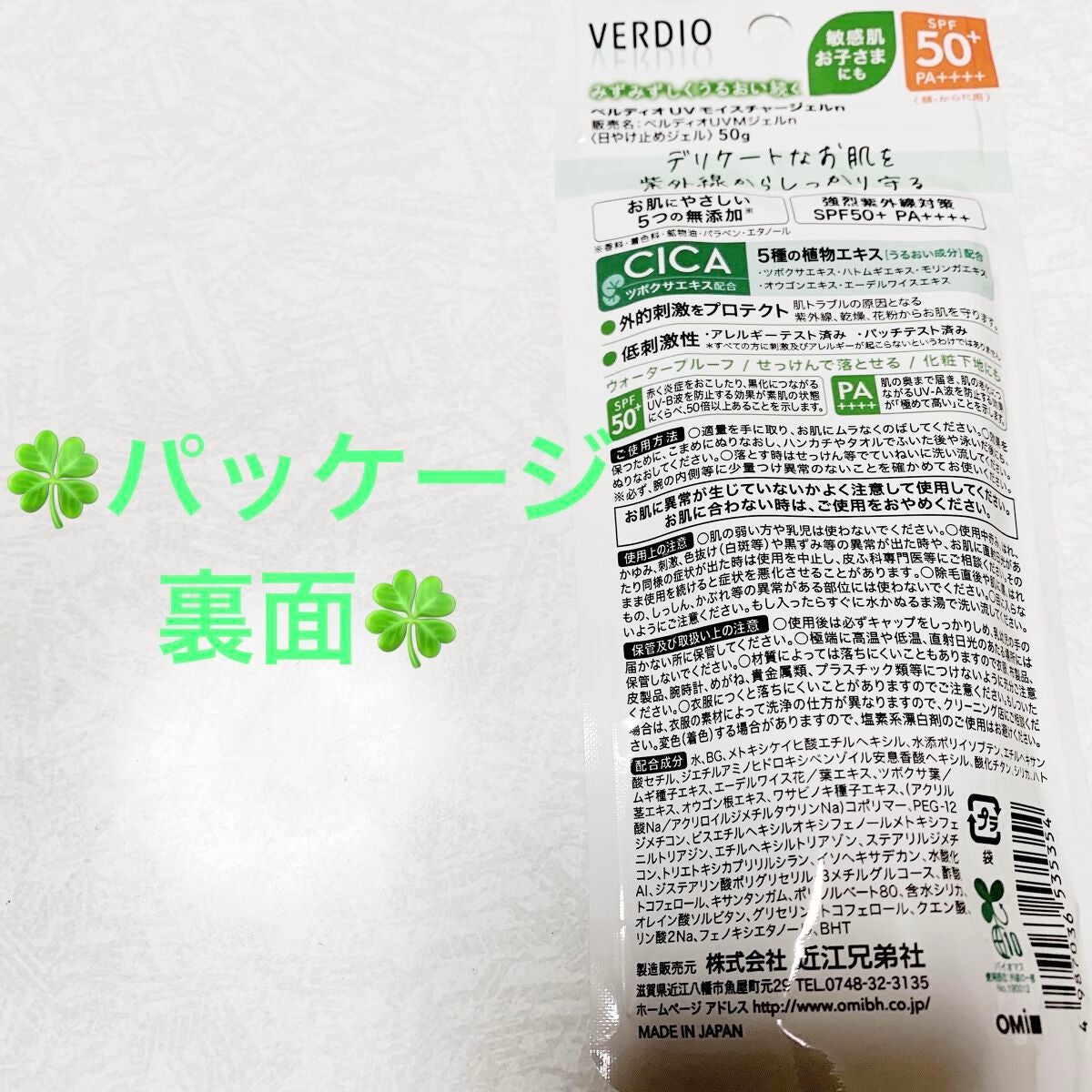 ベルディオ UV モイスチャージェル N/メンターム/日焼け止めジェルを使ったクチコミ(2枚目)