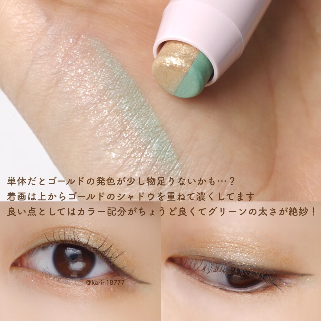 デュアル カラー スティック G-01（エメラルドグリーン）/DAISY DOLL by MARY QUANT/スティックアイシャドウを使ったクチコミ（2枚目）