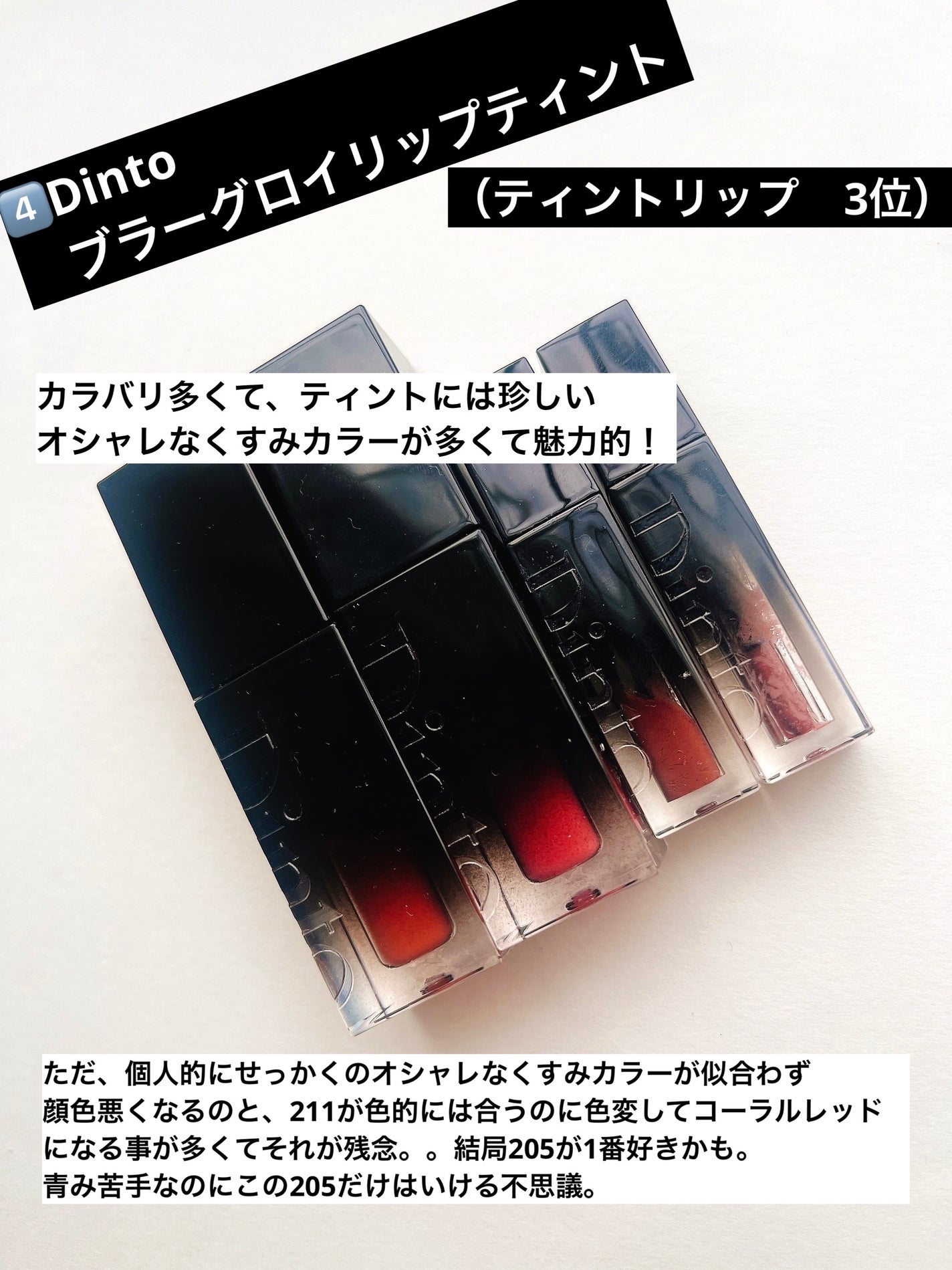 ブラーグロイリップティント/Dinto/リップティントを使ったクチコミ(5枚目)