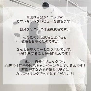 美桜🐩🫧 on LIPS 「今回は自分クリニックのカウンセリングレビューです！🧁🤍100円..」（2枚目）