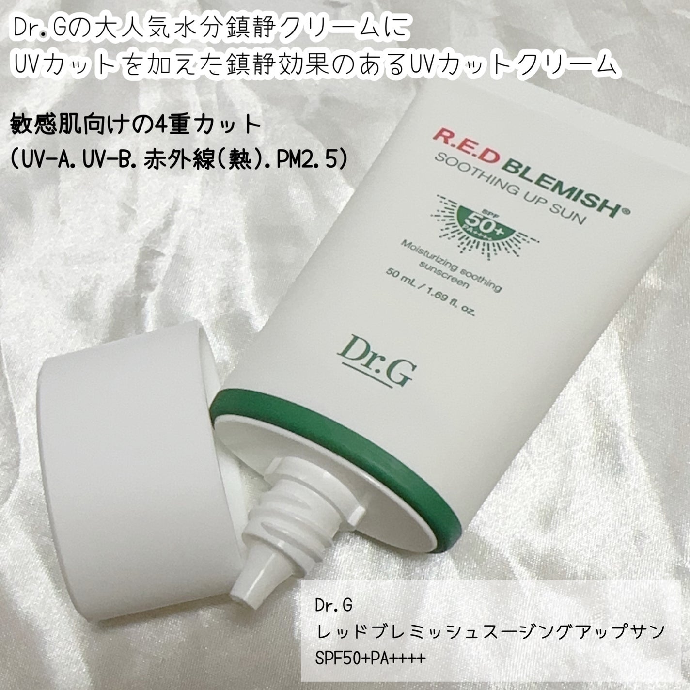 レッドブレミッシュ クリアスージングクリーム/Dr.G/フェイスクリームを使ったクチコミ(4枚目)