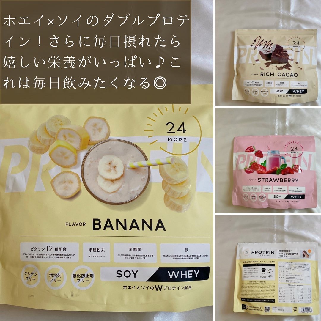 24MORE プロテイン/24MORE/その他プロテインを使ったクチコミ（2枚目）
