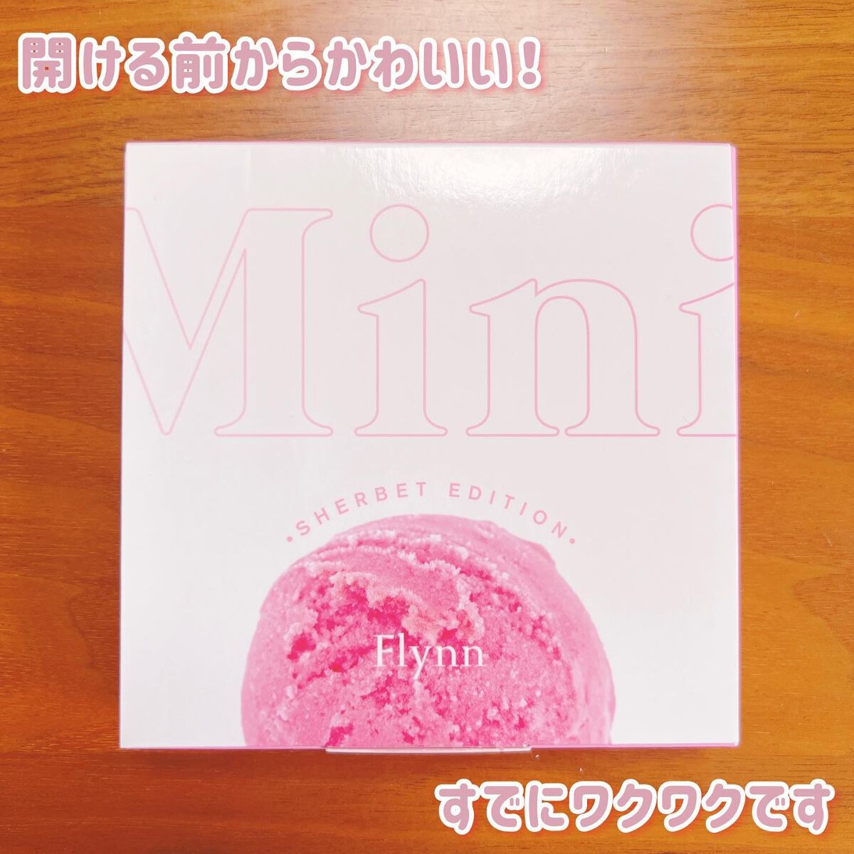 ミニシャーベットエディション/Flynn/メイクアップキットを使ったクチコミ(2枚目)