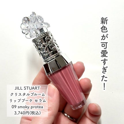 ジルスチュアート クリスタルブルーム リップブーケ セラム 09 smoky protea/JILL STUART/リッププランパーを使ったクチコミ(2枚目)