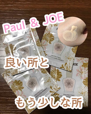 プロテクティング ファンデーション プライマー S/PAUL & JOE BEAUTE/化粧下地を使ったクチコミ（1枚目）