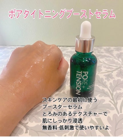 ポアタイトニングブーストセラム/CELORABY/美容液を使ったクチコミ(3枚目)