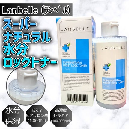 スーパーナチュラルモイストロックトナー/LANBELLE/化粧水を使ったクチコミ(1枚目)