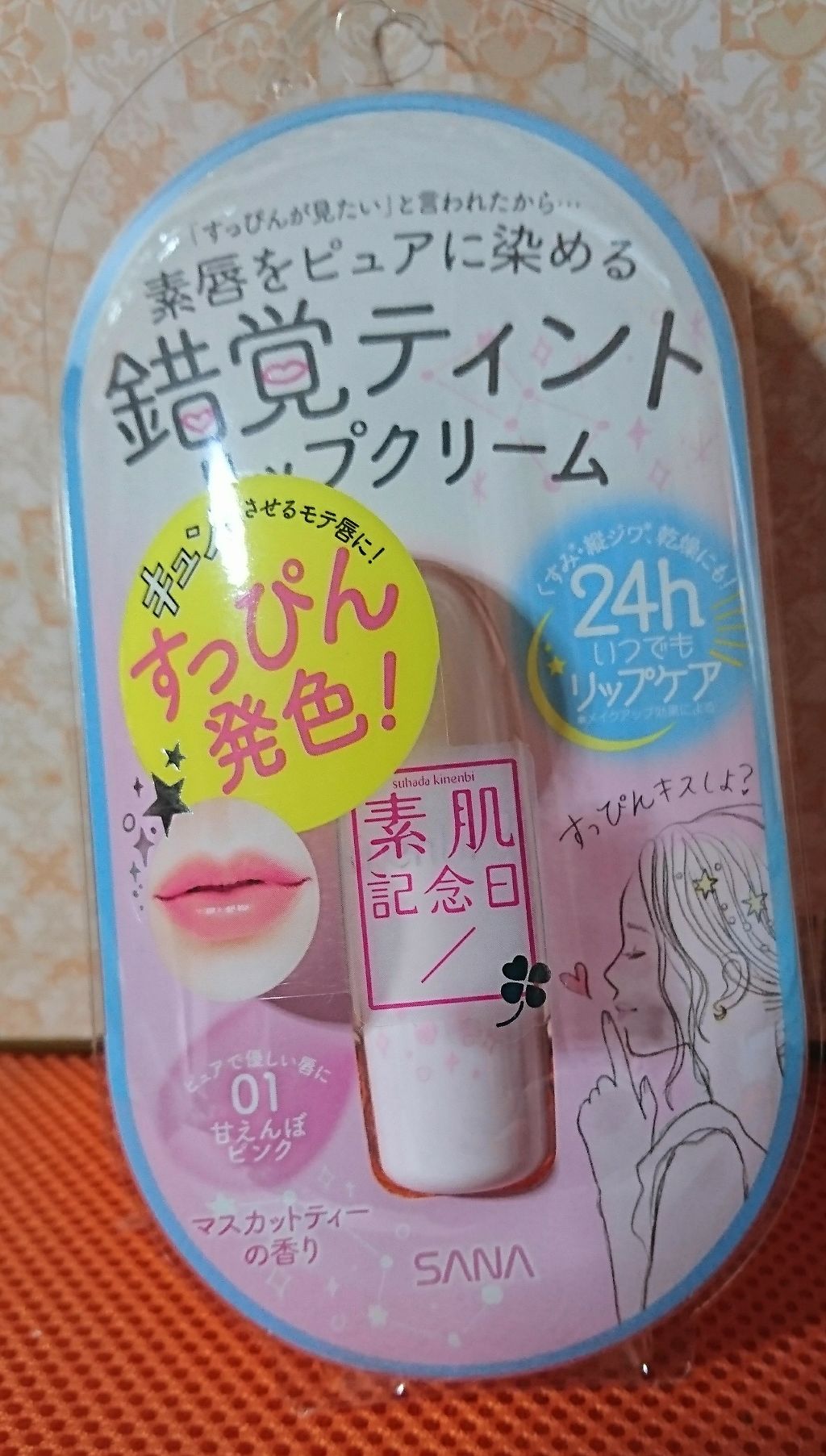 フェイクヌードリップ/素肌記念日/リップティントを使ったクチコミ（1枚目）