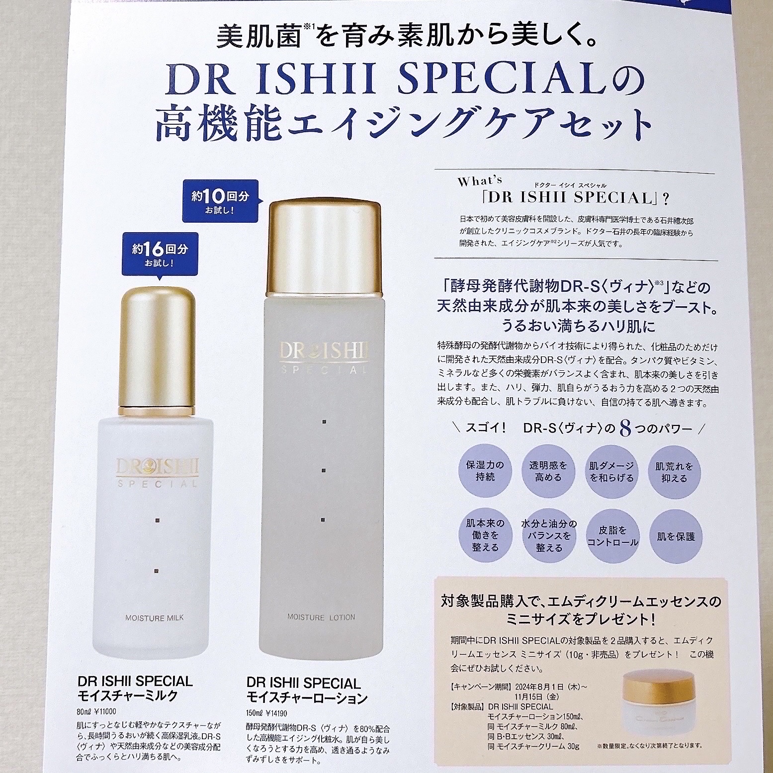 1回のみ使用】DRイシイスペシャル モイスチャーローション