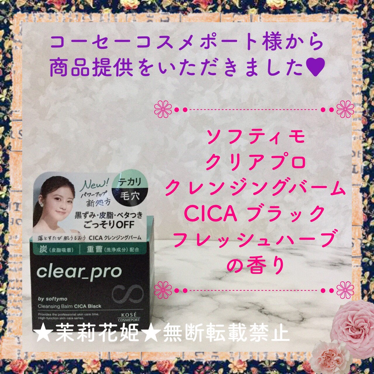 ソフティモ クリアプロ クレンジングバーム CICA ブラック/ソフティモ/クレンジングバームを使ったクチコミ(1枚目)