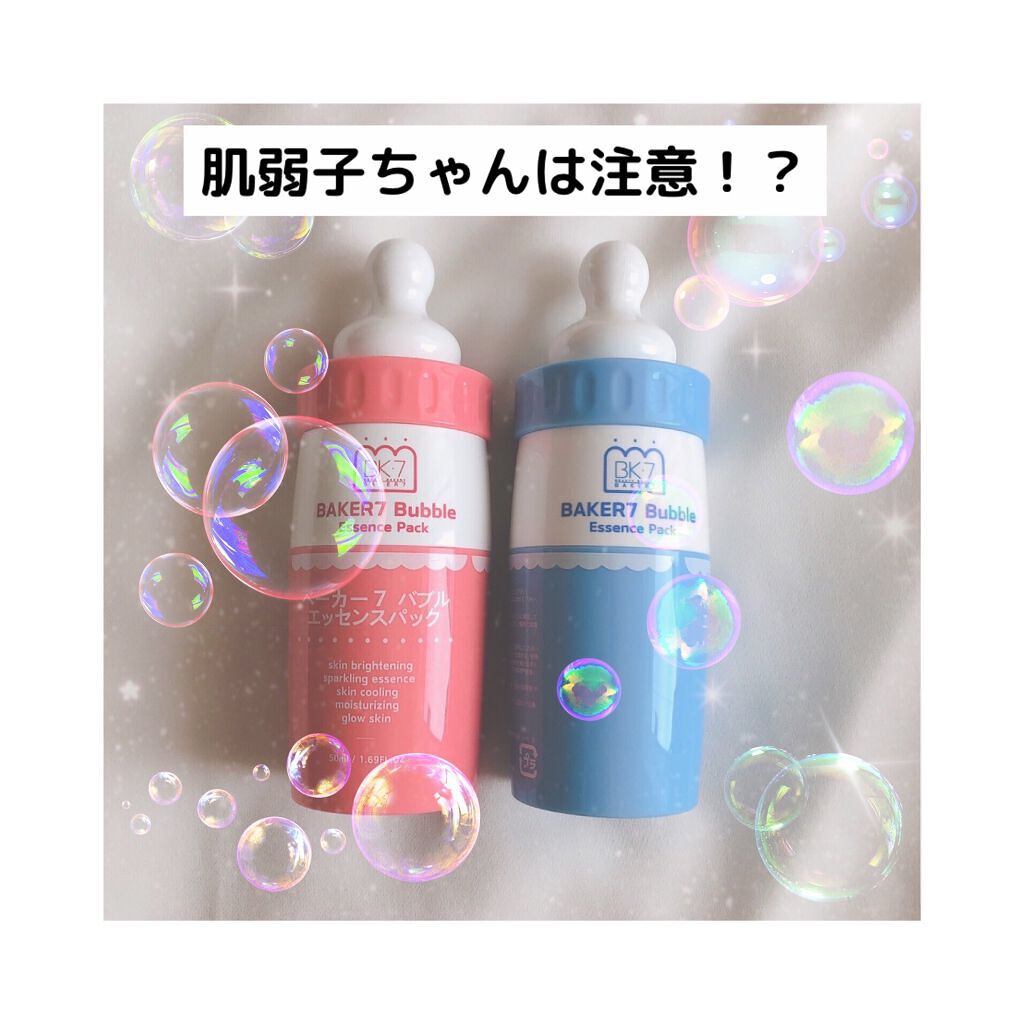 マジックバブルエッセンスパック（ブルー） ポーチパックT /BAKER7/洗い流すパック・マスクを使ったクチコミ（1枚目）