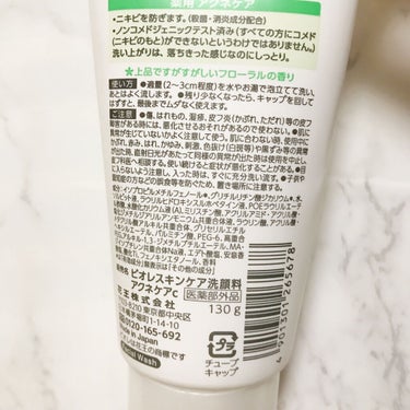 スキンケア洗顔料 薬用アクネケア/ビオレ/洗顔フォームを使ったクチコミ（3枚目）