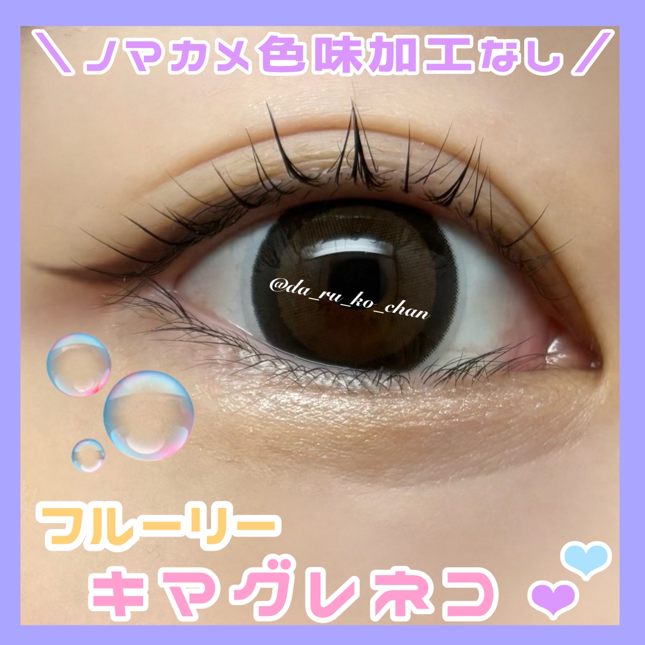 Flurry by colors 1day リングダークブラウン(キマグレネコ)/Flurry by colors/ワンデー（１DAY）カラコンを使ったクチコミ（1枚目）