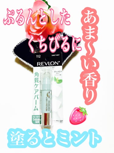 レブロン キス シュガー スクラブ 112 スウィート ミント/REVLON/リップスクラブを使ったクチコミ（1枚目）