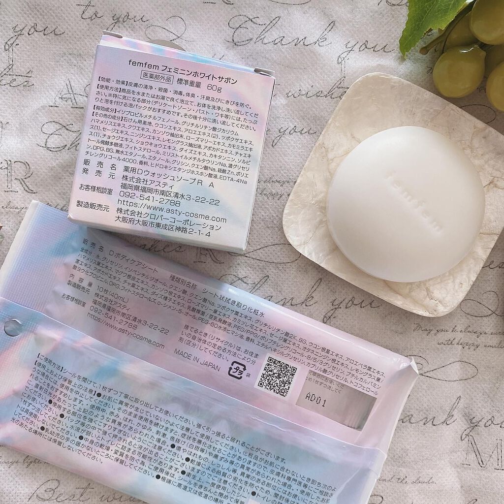 フェムフェムフェミニンホワイトサボン/アスティ コスメフリーク/デリケートゾーンケアを使ったクチコミ(2枚目)