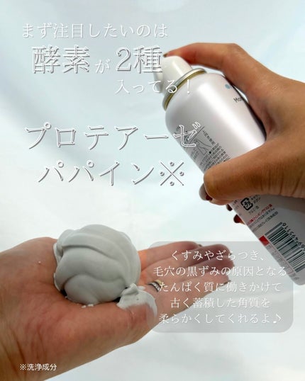 W酵素洗顔フォーム/SHIMBI METHOD/洗顔フォームを使ったクチコミ(3枚目)