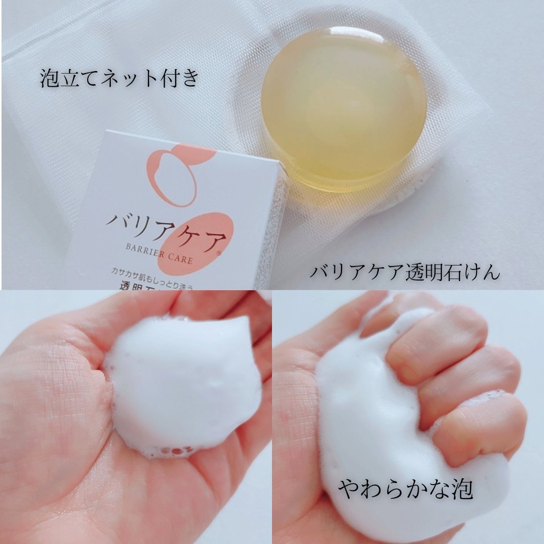 バリアケア 透明石けん/バリアケア（医療機関取扱いブランド）/ボディ石鹸を使ったクチコミ（2枚目）