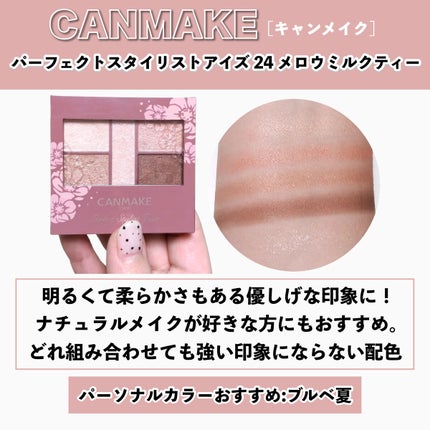 パーフェクトスタイリストアイズ/キャンメイク/アイシャドウパレットを使ったクチコミ(9枚目)
