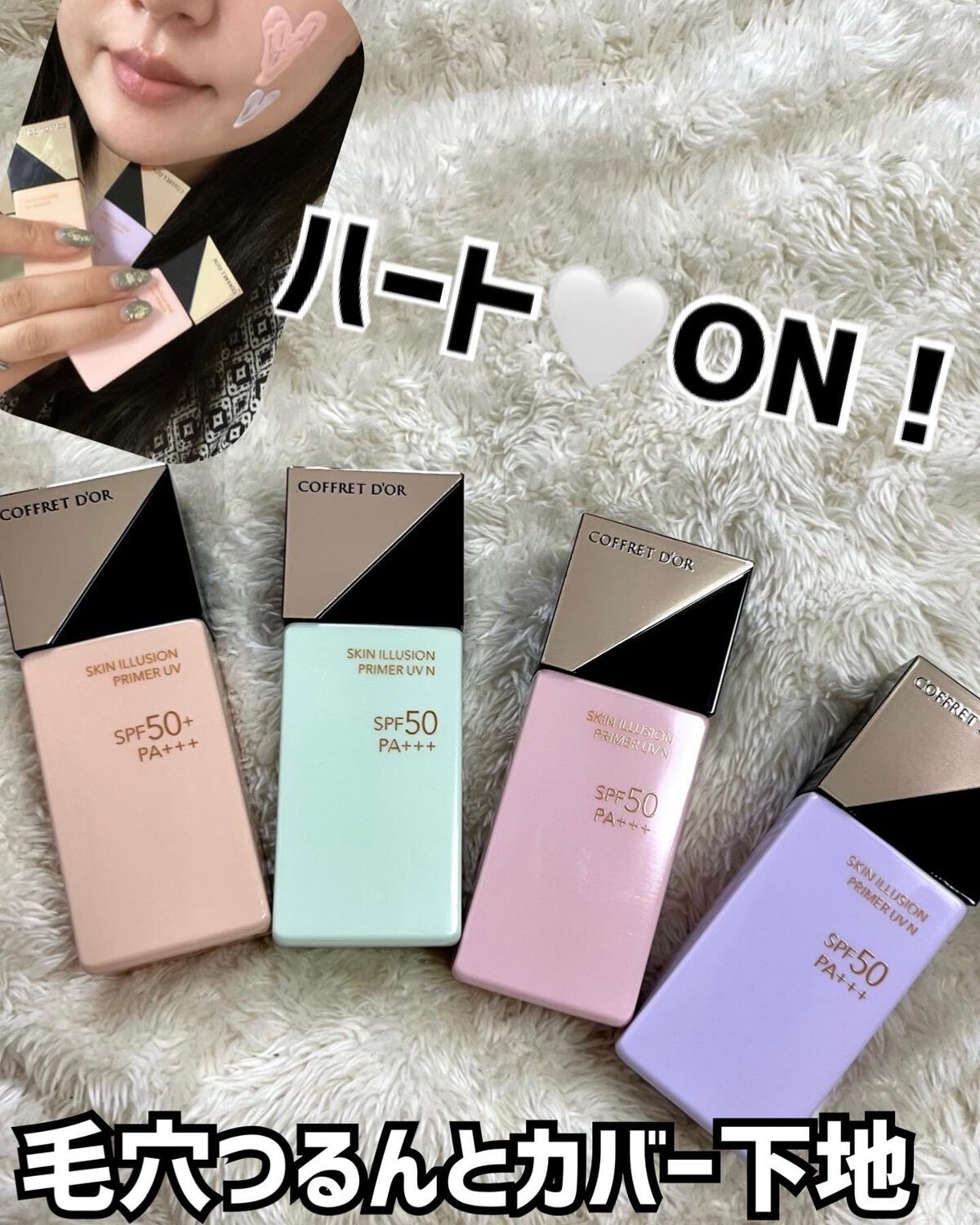 めい♡コスメオタク on LIPS 「コフレドール人気の毛穴つるんと下地からカラータイプが登場🤍悩み..」(1枚目)